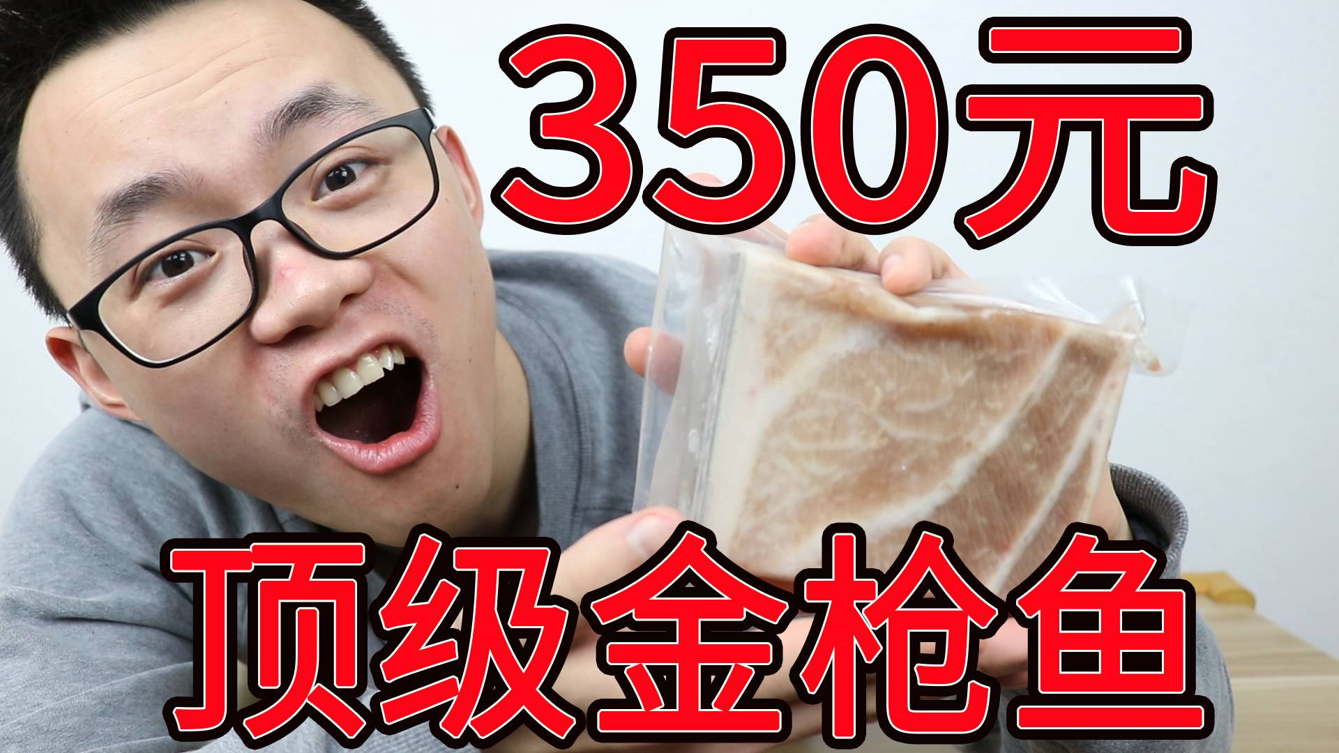 试吃350元金枪鱼,听说一整头能卖到1000万,味道多好吃?